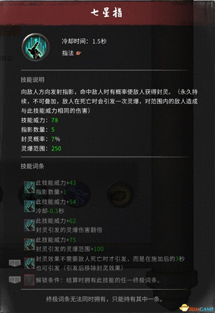 《鬼谷八荒》DLC不歸玄境攻略 玩法指南及全角色詳解