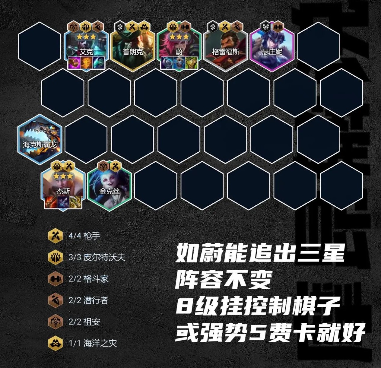 《金鏟鏟之戰(zhàn)》S9.5皮城杰斯陣容怎么玩