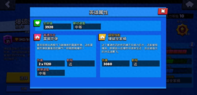 《荒野亂斗》爆破麥克攻略講解，玩轉最需技巧的投彈手