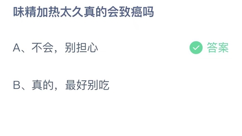 《支付寶》螞蟻莊園2023年10月19日答案是什么