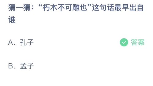 《支付寶》螞蟻莊園2023年10月19日答案