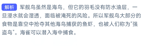 《支付寶》神奇海洋科普10月20日答案2023