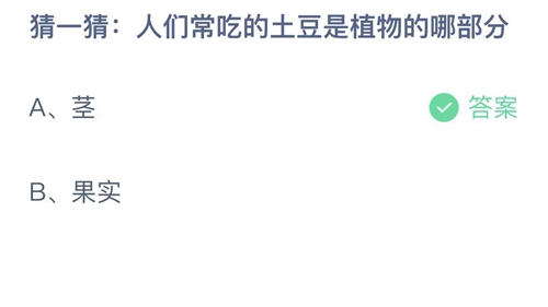 《支付寶》螞蟻莊園2023年10月20日答案