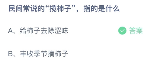 《支付寶》螞蟻莊園2023年10月21日答案是什么