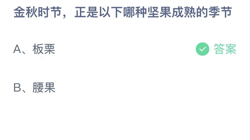 《支付寶》螞蟻莊園2023年10月22日答案