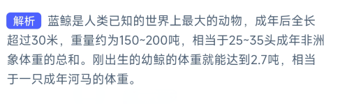 《支付寶》神奇海洋科普10月19日答案2023