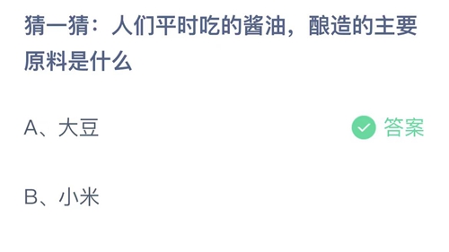 《支付寶》螞蟻莊園2023年10月23日答案分享