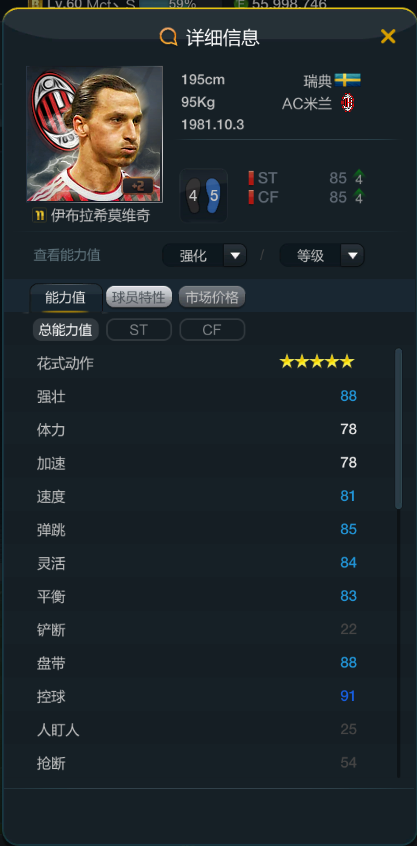 FIFA Online3 游戲上手攻略之球員選擇