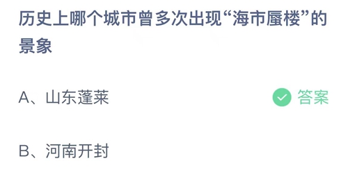 《支付寶》螞蟻莊園2023年10月27日答案分享