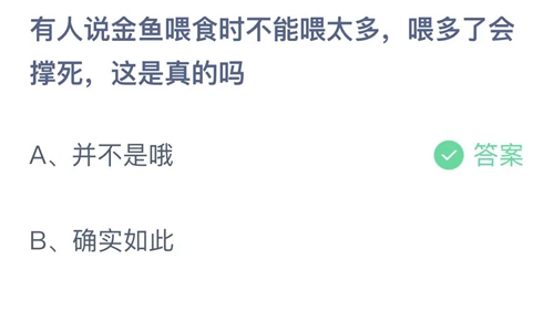 《支付寶》螞蟻莊園2023年10月28日答案是什么