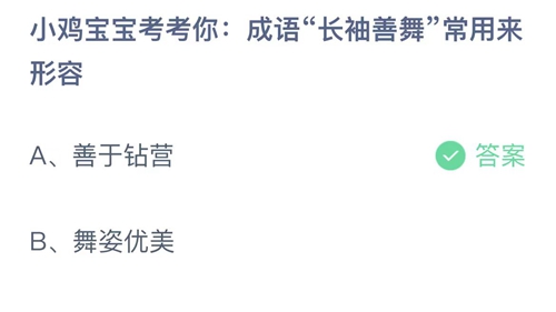 《支付寶》螞蟻莊園2023年10月29日答案分享