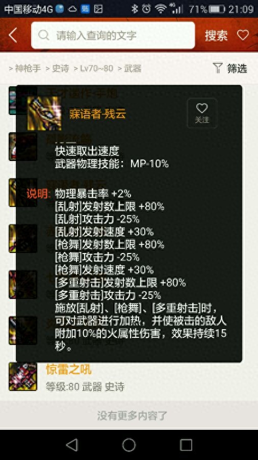 DNF跨界武器排行 各職業(yè)武器選擇分析