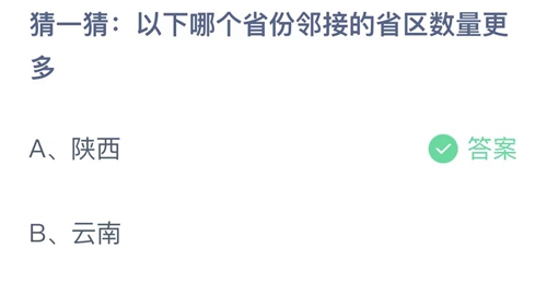 《支付寶》螞蟻莊園2023年10月31日答案是什么