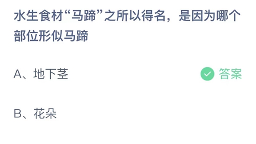 《支付寶》螞蟻莊園2023年11月1日答案分享