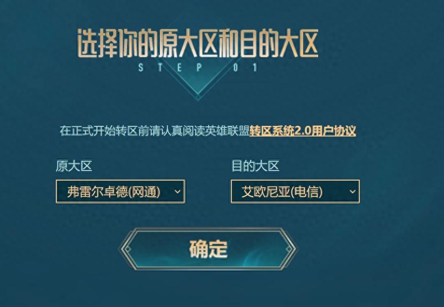 英雄聯(lián)盟可以轉(zhuǎn)區(qū)嗎？快告訴老朋友回歸一起征戰(zhàn)吧
